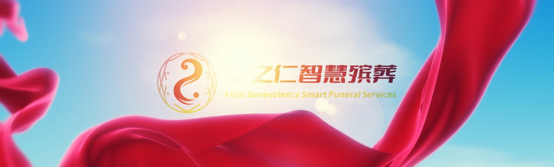 江门蓬江孝之仁智慧殡葬陵墓园服务系统平台